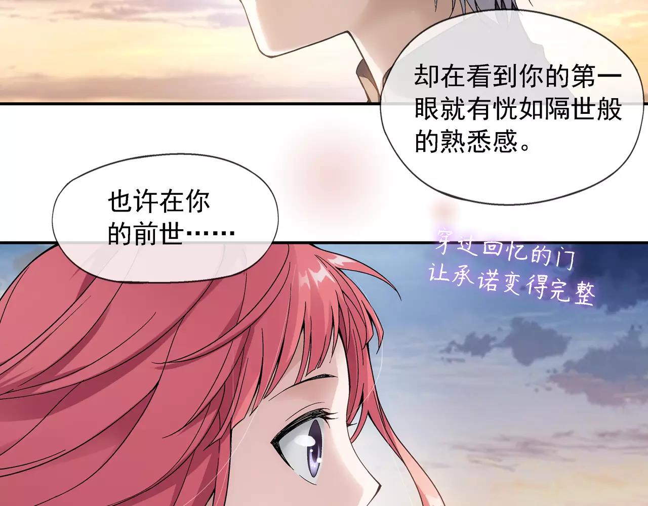 《山海惊奇之迷踪篇》第9话 故人（5） 第32页