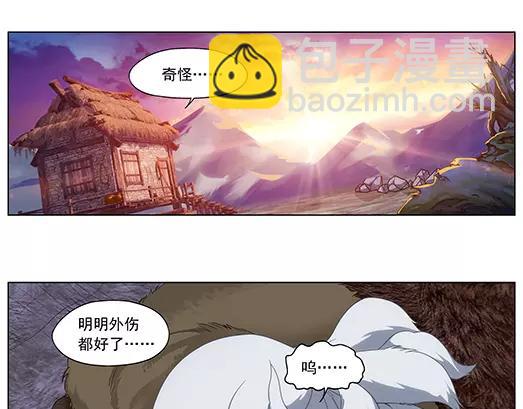 《山海惊奇之迷踪篇》第15话 封印（6） 第12页