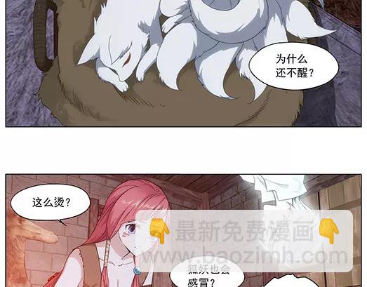《山海惊奇之迷踪篇》第15话 封印（6） 第13页
