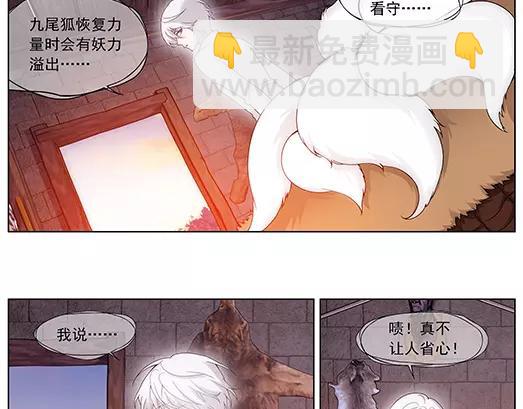 《山海惊奇之迷踪篇》第15话 封印（6） 第22页