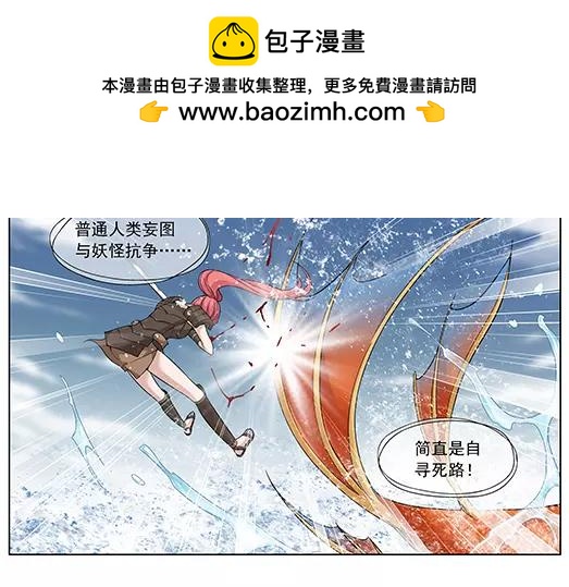 《山海惊奇之迷踪篇》第15话 封印（6） 第31页