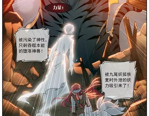 《山海惊奇之迷踪篇》第15话 封印（6） 第49页