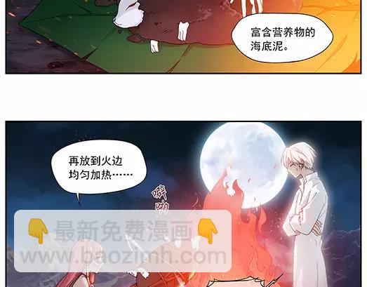 《山海惊奇之迷踪篇》第15话 封印（6） 第7页