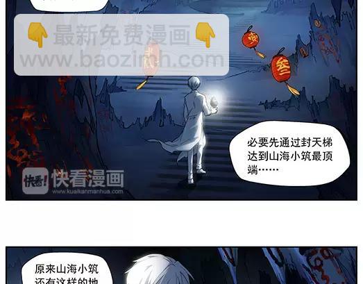 《山海惊奇之迷踪篇》第13话 封印（4） 第25页