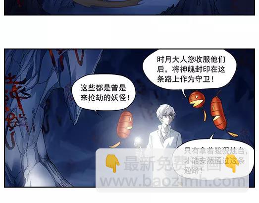 《山海惊奇之迷踪篇》第13话 封印（4） 第31页