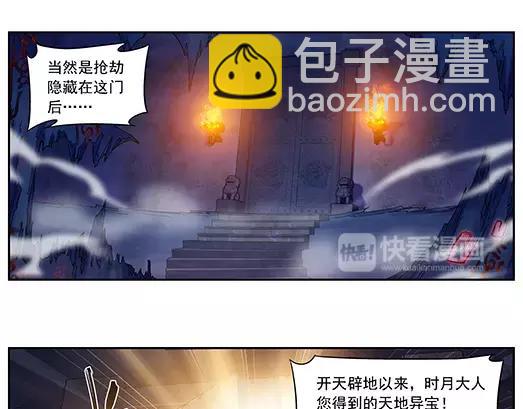 《山海惊奇之迷踪篇》第13话 封印（4） 第33页