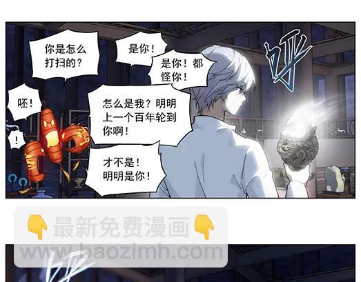《山海惊奇之迷踪篇》第13话 封印（4） 第39页