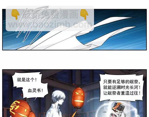 《山海惊奇之迷踪篇》第13话 封印（4） 第42页