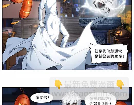 《山海惊奇之迷踪篇》第13话 封印（4） 第43页