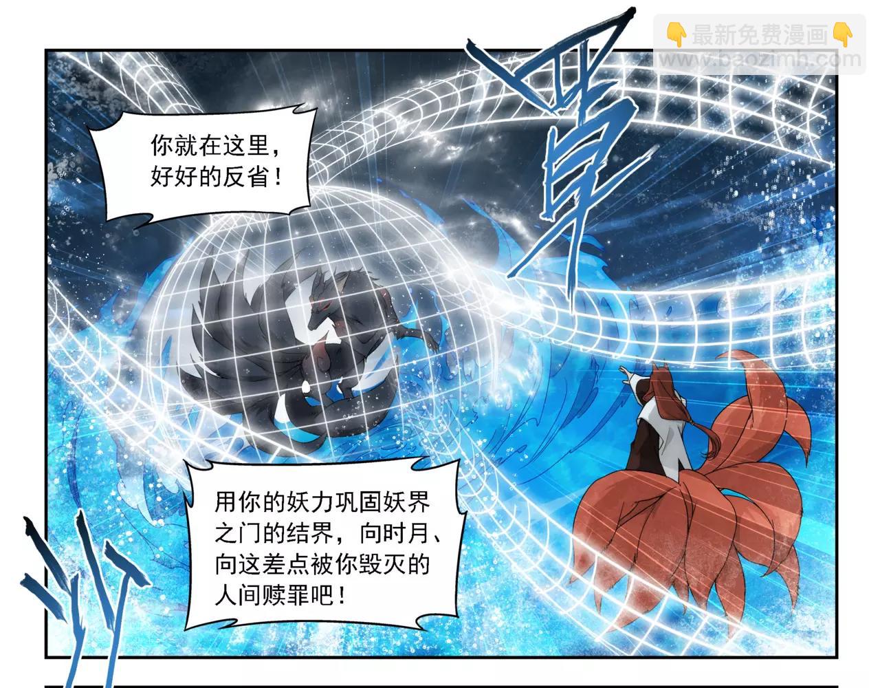 《山海惊奇之迷踪篇》第14话 封印（5） 第11页