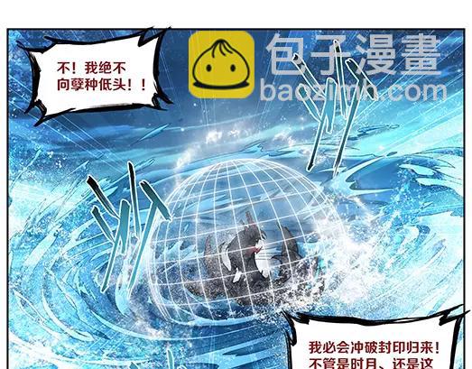 《山海惊奇之迷踪篇》第14话 封印（5） 第14页