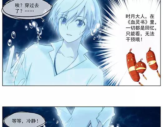 《山海惊奇之迷踪篇》第14话 封印（5） 第33页