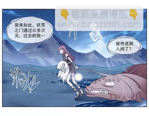 《山海惊奇之迷踪篇》第14话 封印（5） 第41页