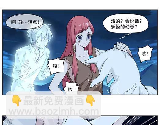 《山海惊奇之迷踪篇》第14话 封印（5） 第44页