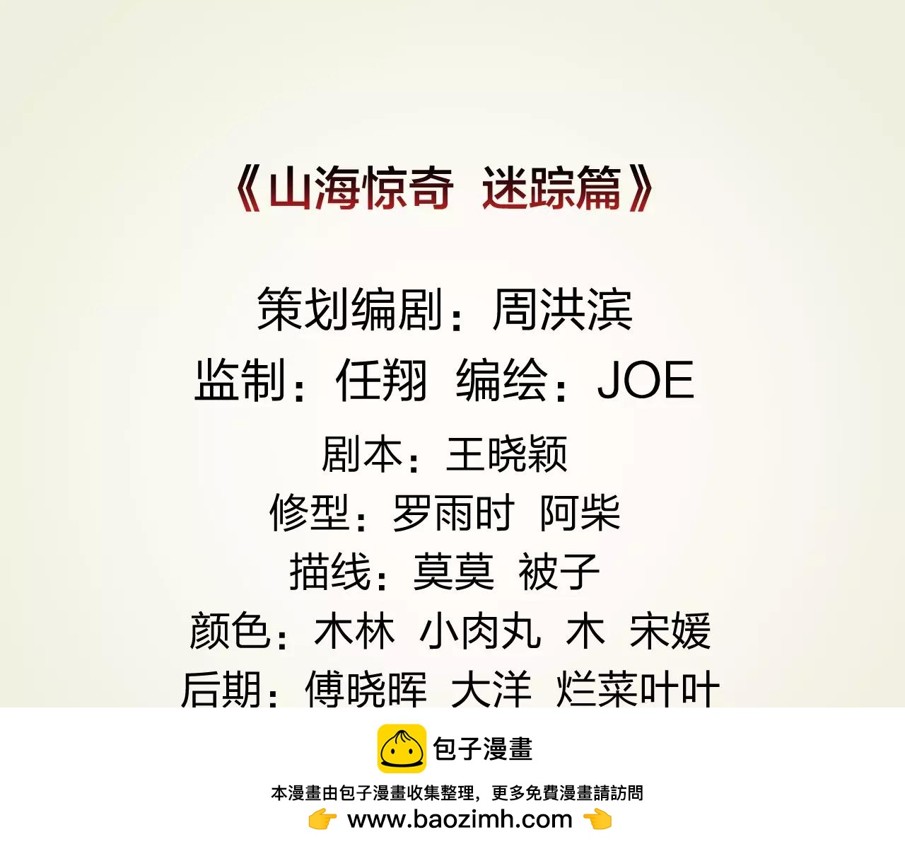 《山海惊奇之迷踪篇》第14话 封印（5） 第50页