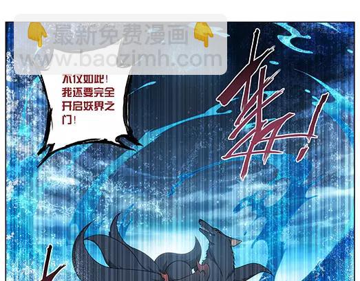 《山海惊奇之迷踪篇》第14话 封印（5） 第8页