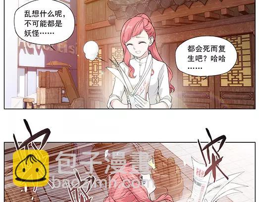 《山海惊奇之迷踪篇》第16话 封印（7） 第46页