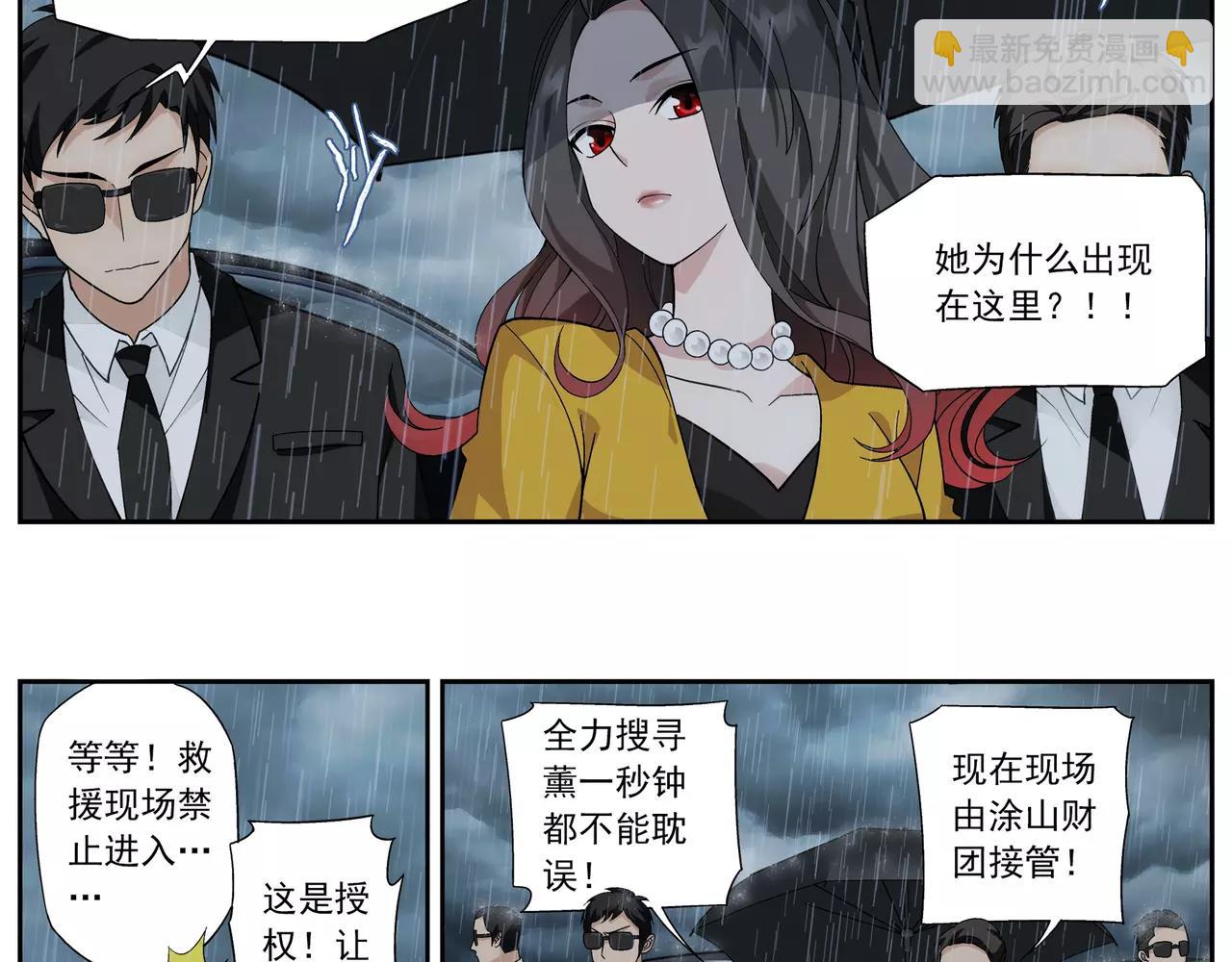 《山海惊奇之迷踪篇》第17话 故人之意（1） 第10页