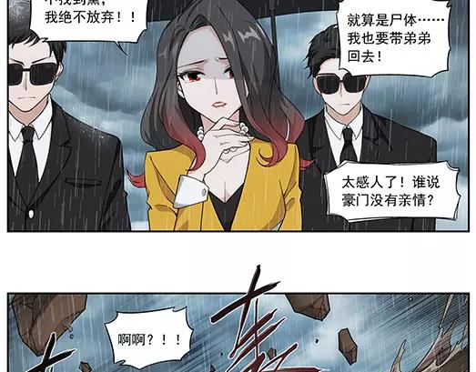 《山海惊奇之迷踪篇》第17话 故人之意（1） 第13页