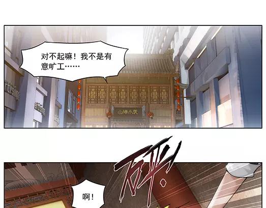 《山海惊奇之迷踪篇》第17话 故人之意（1） 第43页