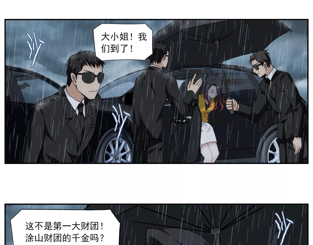 《山海惊奇之迷踪篇》第17话 故人之意（1） 第9页
