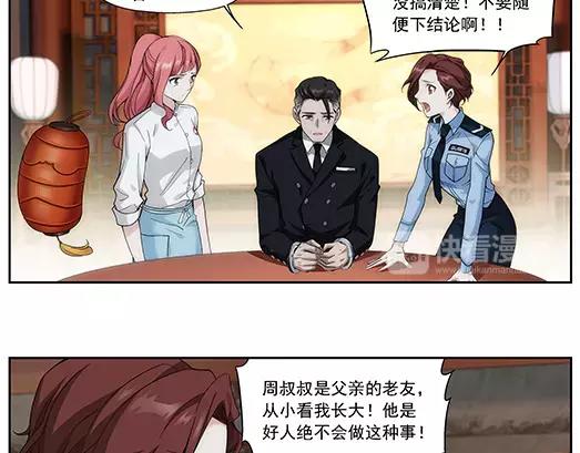 《山海惊奇之迷踪篇》第19话 故人之意（3） 第10页