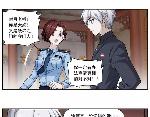 《山海惊奇之迷踪篇》第19话 故人之意（3） 第12页