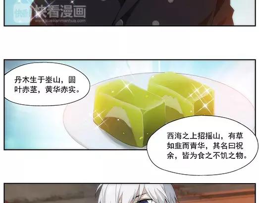 《山海惊奇之迷踪篇》第19话 故人之意（3） 第34页