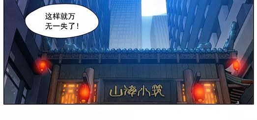 《山海惊奇之迷踪篇》第19话 故人之意（3） 第44页