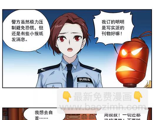 《山海惊奇之迷踪篇》第19话 故人之意（3） 第9页