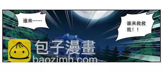 《山海惊奇之迷踪篇》第18话 故人之意（2） 第17页