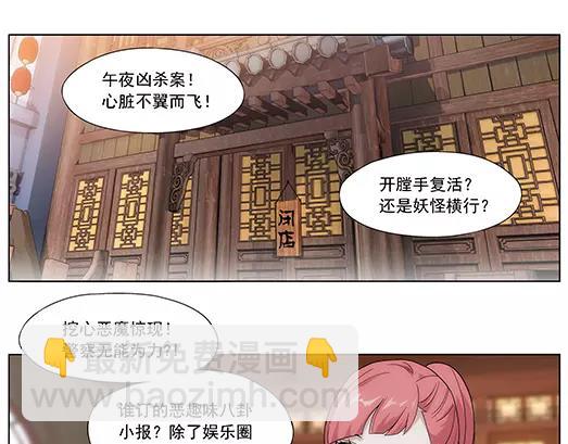 《山海惊奇之迷踪篇》第18话 故人之意（2） 第18页