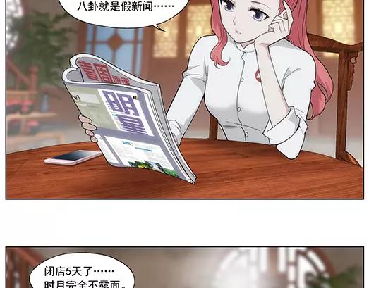 《山海惊奇之迷踪篇》第18话 故人之意（2） 第19页