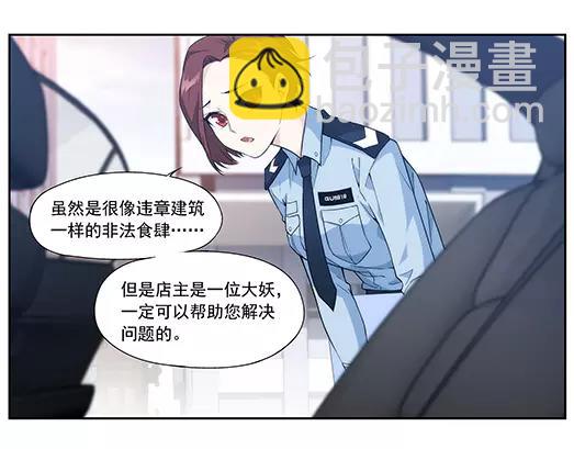 《山海惊奇之迷踪篇》第18话 故人之意（2） 第44页