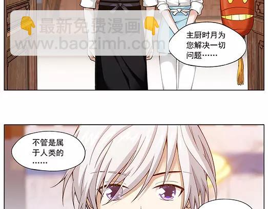 《山海惊奇之迷踪篇》第18话 故人之意（2） 第48页