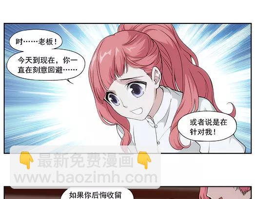 《山海惊奇之迷踪篇》第20话 故人之意（4） 第10页