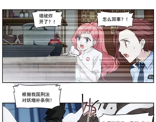 《山海惊奇之迷踪篇》第20话 故人之意（4） 第15页