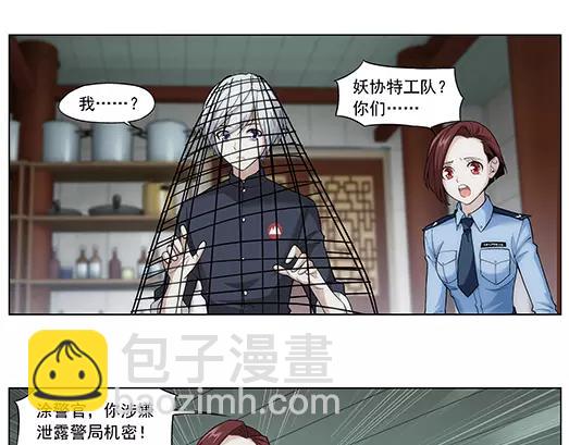 《山海惊奇之迷踪篇》第20话 故人之意（4） 第18页