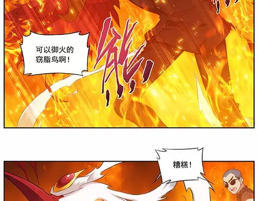 《山海惊奇之迷踪篇》第20话 故人之意（4） 第40页