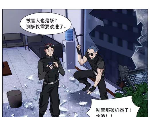 《山海惊奇之迷踪篇》第20话 故人之意（4） 第45页