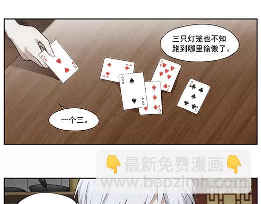 《山海惊奇之迷踪篇》第20话 故人之意（4） 第7页