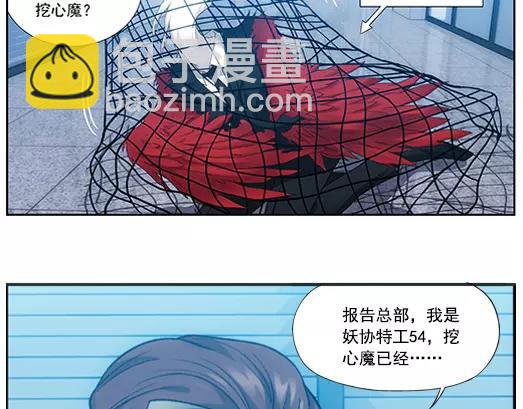 《山海惊奇之迷踪篇》第21话 故人之意（5） 第13页