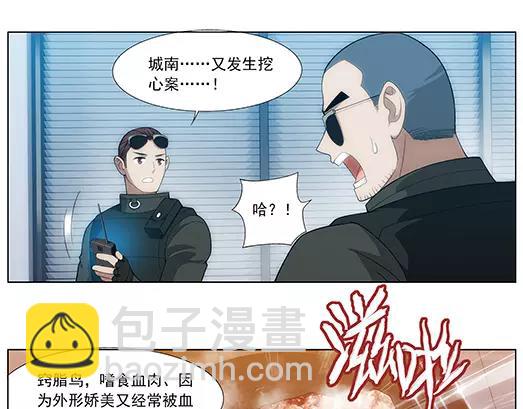 《山海惊奇之迷踪篇》第21话 故人之意（5） 第17页