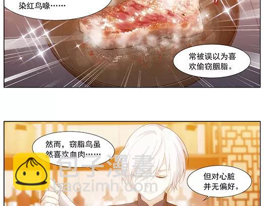《山海惊奇之迷踪篇》第21话 故人之意（5） 第18页