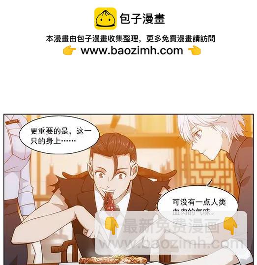 《山海惊奇之迷踪篇》第21话 故人之意（5） 第20页