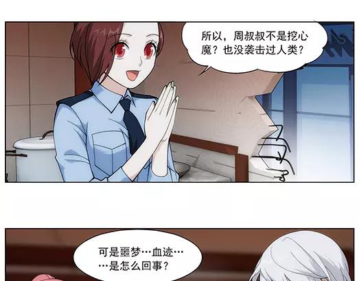 《山海惊奇之迷踪篇》第21话 故人之意（5） 第21页