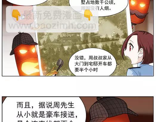 《山海惊奇之迷踪篇》第21话 故人之意（5） 第24页