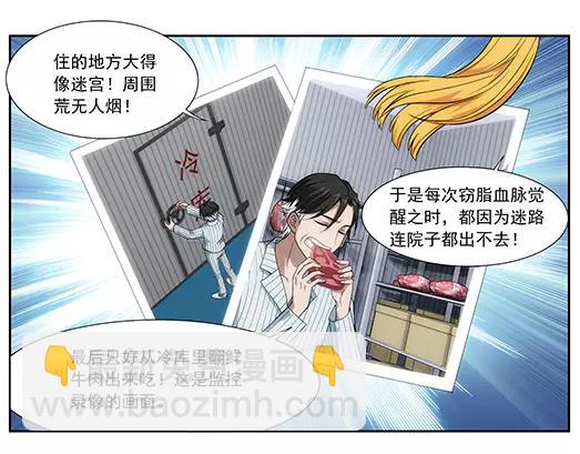 《山海惊奇之迷踪篇》第21话 故人之意（5） 第28页