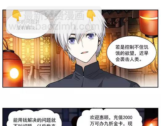 《山海惊奇之迷踪篇》第21话 故人之意（5） 第31页