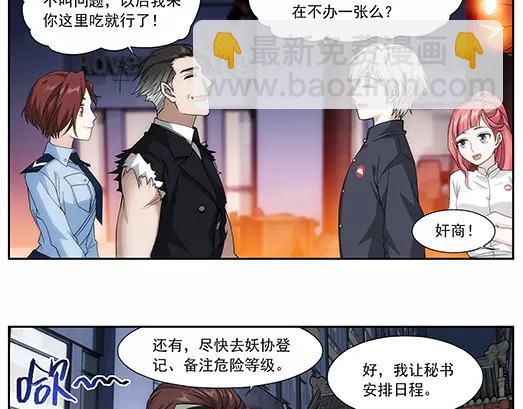《山海惊奇之迷踪篇》第21话 故人之意（5） 第32页